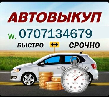 продаю голф 3: Скупка авто в Бишкеке и Чуй в любом состоянии и года выпуска купим at lalafo.kg продаю голф 3: Скупка авто в Бишкеке и Чуй в любом состоянии и года выпуска купим