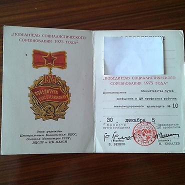 продам шахматы: К вниманию коллекционеров советских товаров. Продам медаль "Победитель — 2