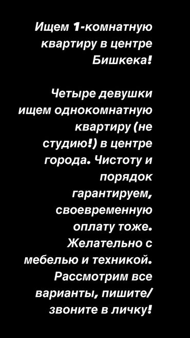 пр чуй: 1 бөлмө, Менчик ээси, Чогуу жашоосу жок, Толугу менен эмереги бар