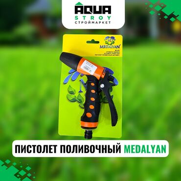 поливочный шланг купить в бишкеке: Пистолет поливочный medalyan для строймаркета "aqua stroy" высокое