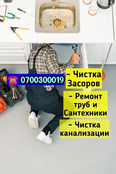 установка водомеров: Канализационные работы | Чистка стояков, Копание септика, Прокладка канализации Больше 6 лет опыта