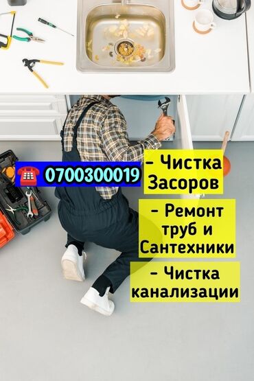 стройка домов: Канализационные работы | Чистка канализации, Чистка водопровода, Чистка стояков Больше 6 лет опыта