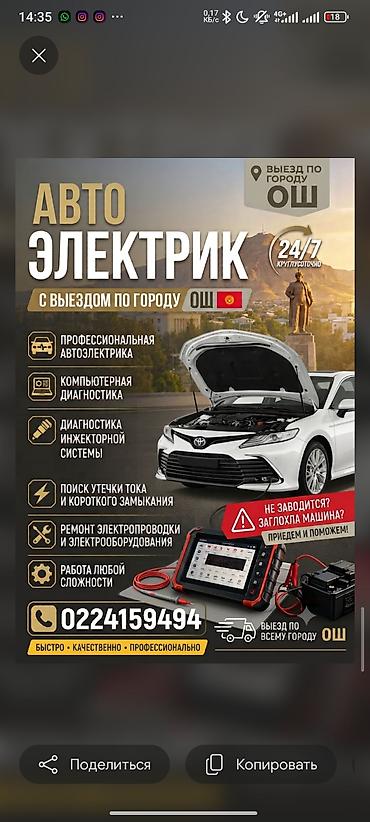 аккумуляторы для авто: Услуги автоэлектрика, Компьютерная диагностика, Специализация: Легковое авто, С выездом — 1