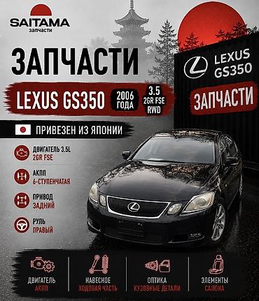 Кондиционер Lexus 2006 г., Б/у, Оригинал, Япония