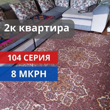 сниму квартиру для семьи: 2 бөлмө, 43 кв. м, 104-серия, 4 кабат, Косметикалык ремонт
