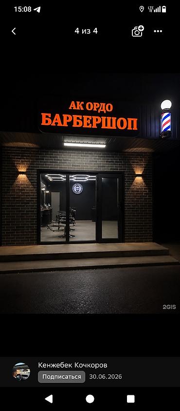 Барбершоп «Ак Ордо» Услуги: - Мужские стрижки: классика, fade