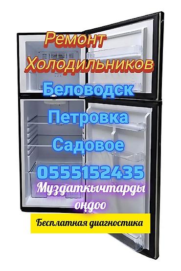 мульти табс бишкек: Услуги по ремонту холодильников - Профессиональная диагностика и — 1