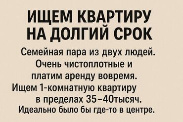 квартиры в бишкеке снять на долгий срок: Ищем квартиру на ДОЛГИЙ СРОК Семейная пара, без детей и животных