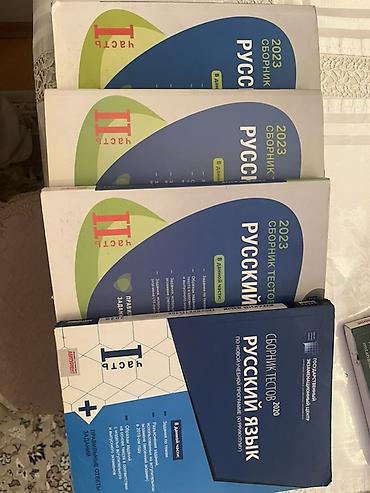 Testlər: DİM test topluları – fənnlər üzrə komplekt - Rus dili: “Sbornik — 1