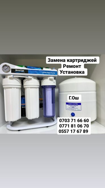 цена сейфа: Фильтр для питьевой воды, Платная установка, Объем бака: Другой объем бака, Тип очистки: Система обратного осмоса, Бренд: Bosfor