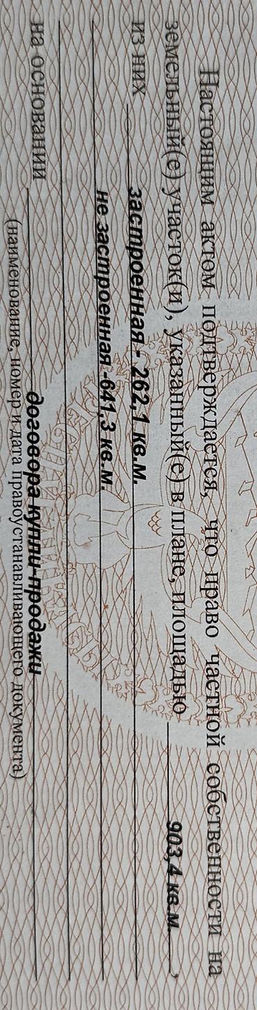 Продажа помещений свободного назначения: Продаётся коммерческое помещение 905 кв.м. (10 соток) Сокулук центр, у — 21