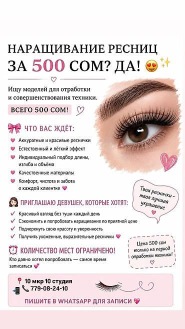 ищу модель: Ресницы, Требуются модели — 1