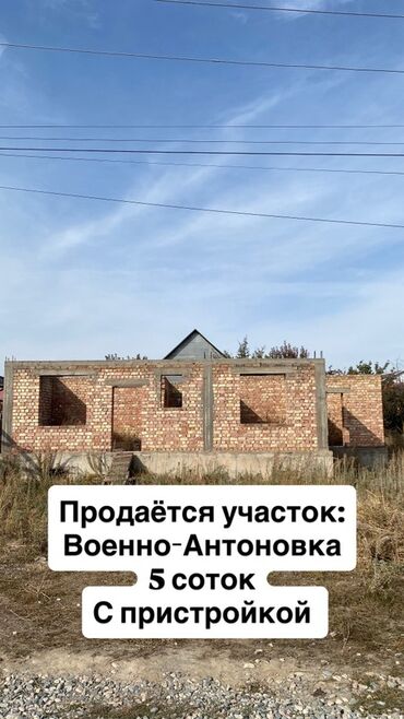 продаж дом ак босого бишкек: 5 соток, Для строительства, Красная книга, Договор купли-продажи