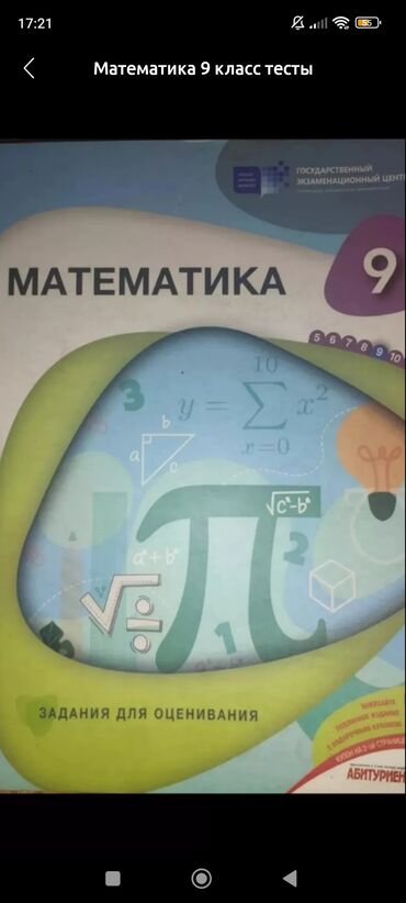 informatika qayda kitabi: Тесты по Математике тгдк как новая все чисто