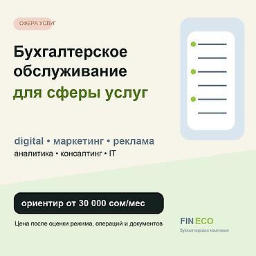 Бухгалтерские услуги | Ведение бухгалтерского учёта