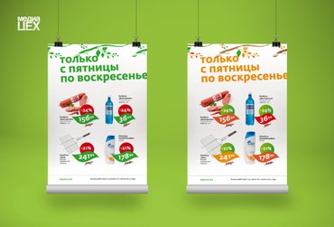 Рекламные плакаты магазинов. Рекламная продукция листовки. Рекламная листовка товара. Флаеры продуктового магазина. Листовка с продукцией.