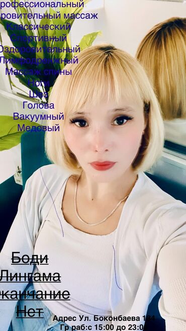 баня 2 бишкек жибек жолу график работы: Массаж | Спорттук | Остеохондроз | Консультация