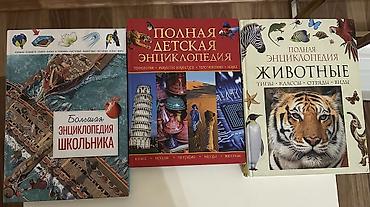 Детские книги: Энциклопедии - 300 сом Справочники -150 сом Литература на английском — 1