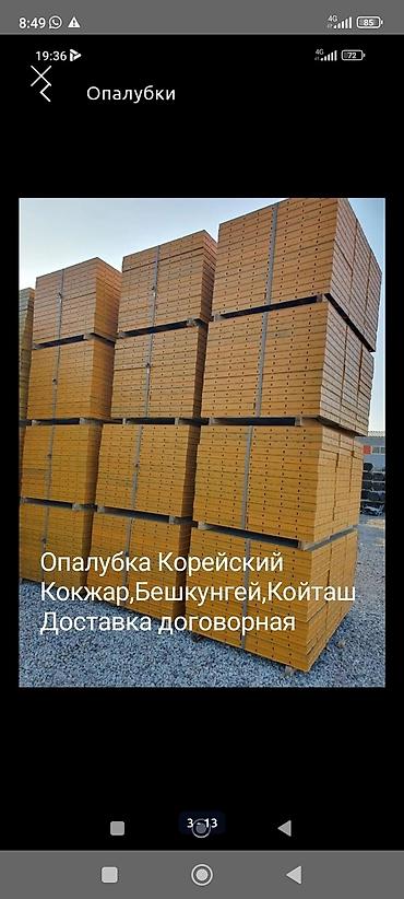 бетоншики: Сдаю Опалубка Корейский,Опалубка на Калона Строительный Стойка — 2