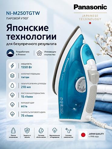 куплю титан: Утюг Panasonic, Паровой, Титановый — 1
