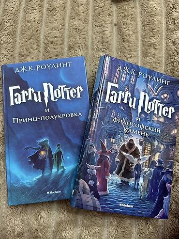 Книги и журналы: Книги о Гарри Поттере от издательства «Махаон». Книги абсолютно новые — 3
