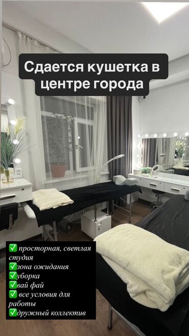шейный цех: Сдаётся кушетка Золотой квадрат Первая линия Подходит для мастеров