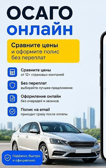 страховая: Оформление осаго осж и осгоп
онлайн без очереди и выгодно — 1