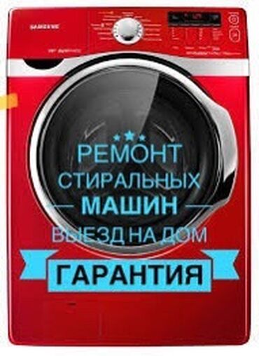 ремонт пральних машин: Качественный ремонт стиральных машин всех марок ! Работаю без