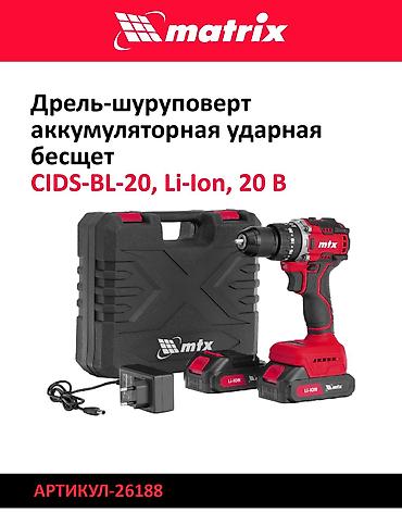 sds max: Дрели‑шуруповерты Matrix (Li‑Ion) 1) Модель: CDS‑20, Li‑Ion, 20 В - — 2