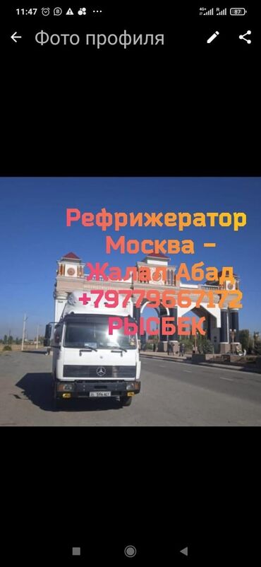 объявления в кыргызстане: По региону, По городу, По стране, без грузчика