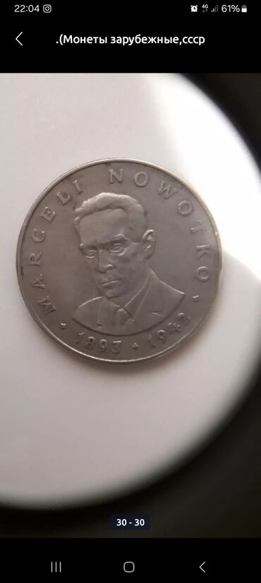 Монеты: Распродается — 1