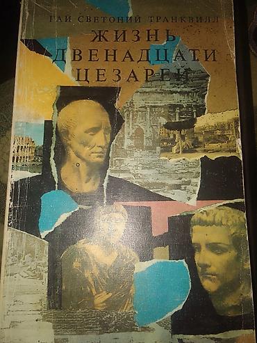 бюст: Məhsul: Kitab – “Жизнь двенадцати цезарей” (On iki Sezarın Həyatı) — 1