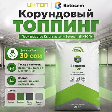 Цветной топпинг Betocem: красный, зеленый, серый Betocem TOP / ИНТОП