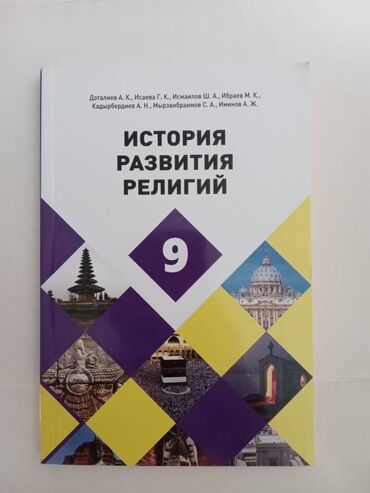 Химия: Продаю учебники за 9 класс Учебник химия .Габриэлян 9 — 18