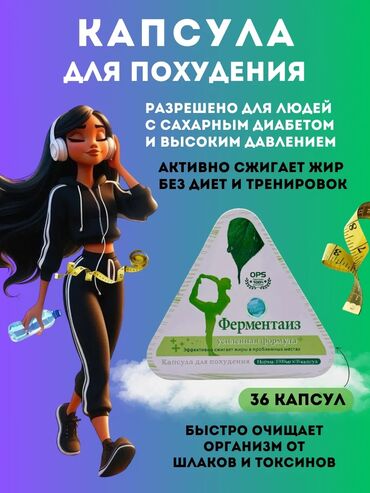корейские бады для похудения день и ночь отзывы: Средство для похудения, Ферментаиз, Капсулы, Универсальный, Новый