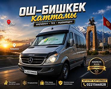 smart logistics: Ош Бишкек Бишкек Ош жук передачалар болсо жеткиребиз ар кандай жук уй — 1
