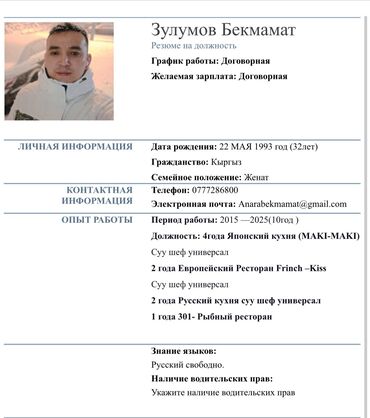 работа бишкек без опыта 16 лет: Повар Горячий цех. Больше 6 лет опыта