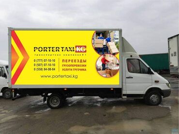 Грузоперевозки «PorterTaxi»: Грузовые перевозки по городу Бишкек. Доставка грузов и посылок по