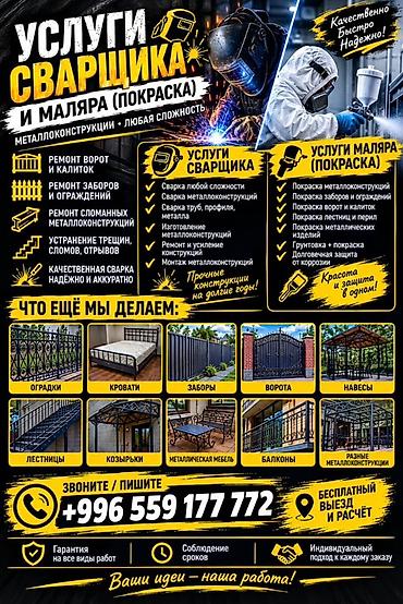 сварка инструмент: Сварка | Фермы и металлоконструкции Гарантия — 1