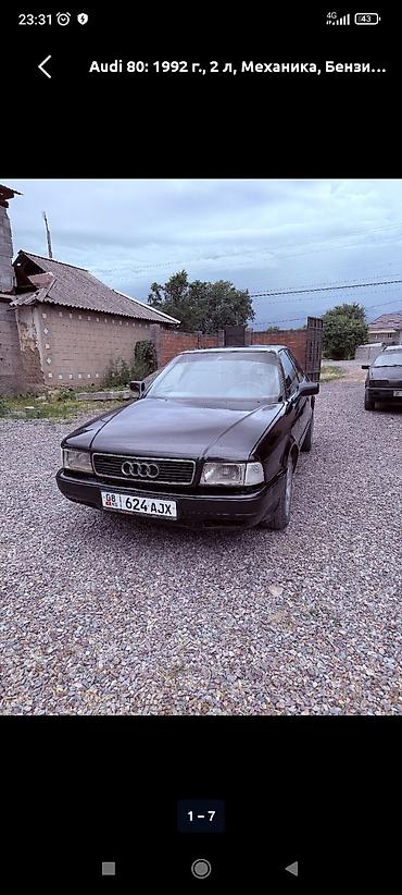 установка ключей: Audi 90: 1992 г., 2 л, Механика, Бензин — 4