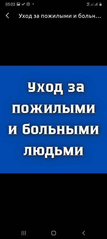 работа в швеции бишкек в Кыргызстан: Сиделки сиделки сиделки уход за больными работаем с короновирусом в
