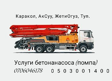 бурим стены: Услуги автобетононасоса (помпы) - Подача бетона с использованием — 1