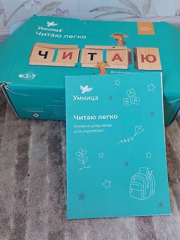 Другие товары для детей: Умница. Читаю легко — 2