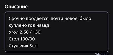 кухонная мебель угловой диван: Продаётся кухонный уголок с обеденным столом и стульями. Комплект — 4
