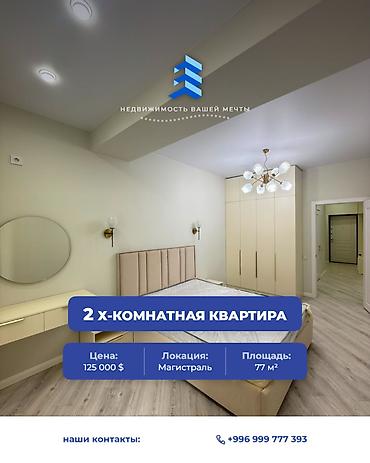 2 комнаты, 77 м², Южная Магистраль Элитка, 2 этаж, Евроремонт