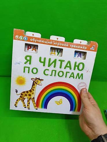 яркие: 📚 Обучающие книги игровые тренажёры — учимся с интересом и без скучной — 3