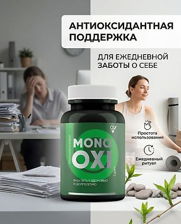 Красота и здоровье: Для суставов и связок, Mono Oxi, Универсальный, Порошок, Новый — 3