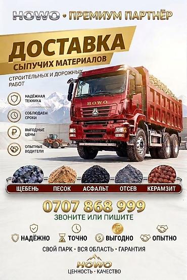 Смесь отсев и песок, В кубах, Камаз, Хово, Зил, Бесплатная доставка, Платная доставка at lalafo.kg Смесь отсев и песок, В кубах, Камаз, Хово, Зил, Бесплатная доставка, Платная доставка