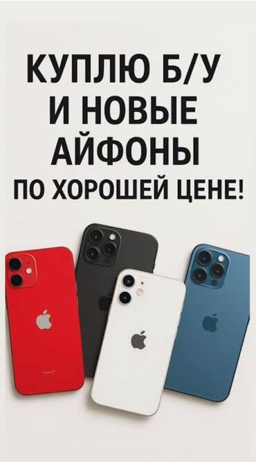 сумка на заказ: Скупка телефонов Айфон Самсунг. Есть выезд Город. Ош