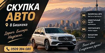 кыргыз номер авто: Скупка авто в Бишкеке - Оценим ваш автомобиль быстро и бесплатно - — 1